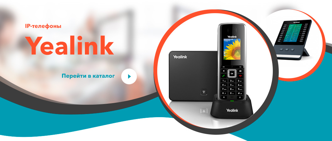 Телефоны Yealink