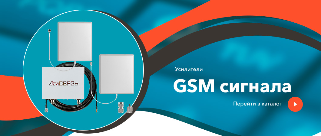 Усилители GSM сигнала